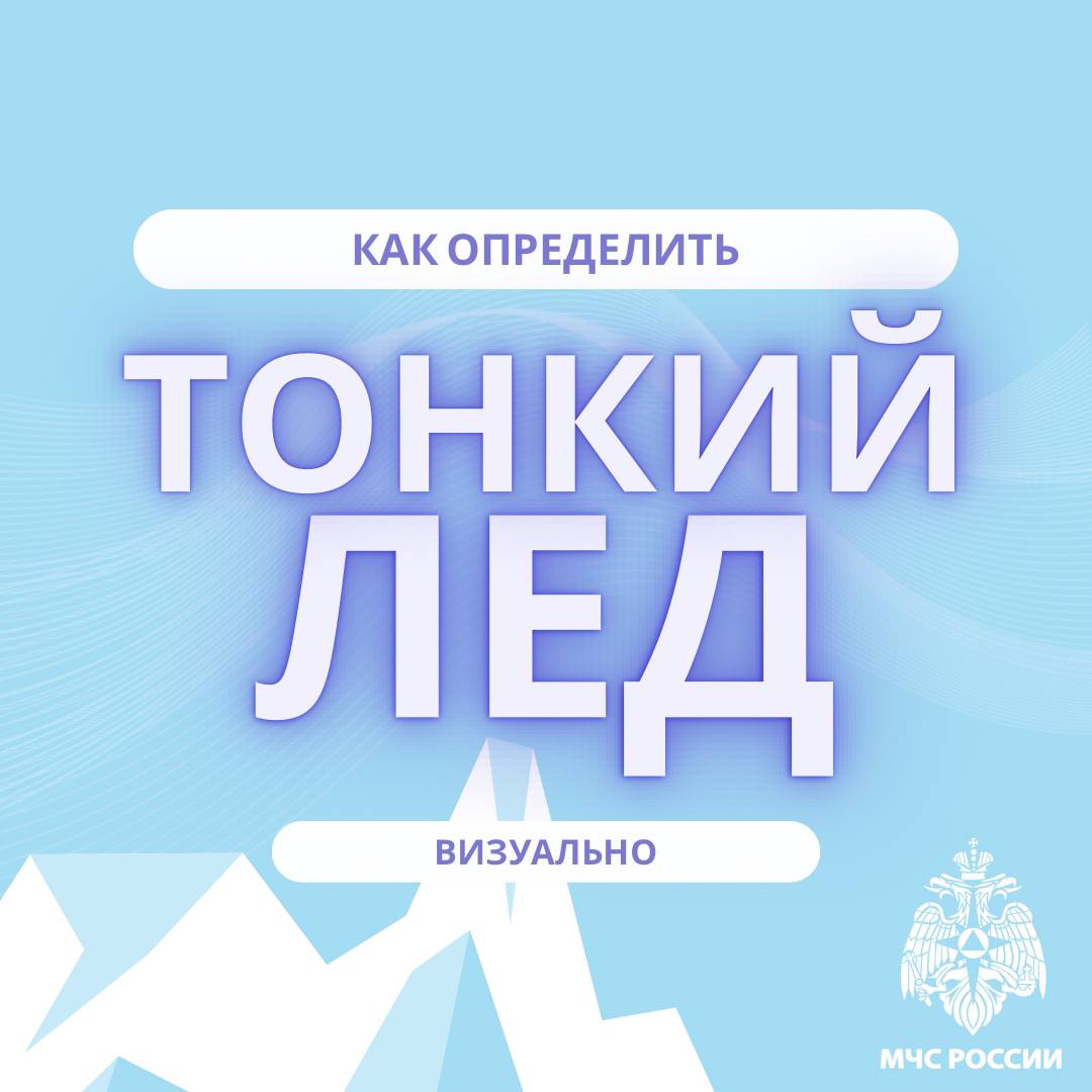 Тонкой лед - 1.jpg